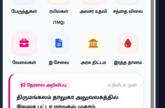 இன்னும் ஒரு சில  நாட்களில் நமது ஊருக்கான புத்தம் புது அப்ளிகேசன் வருகிறது! இதில்…