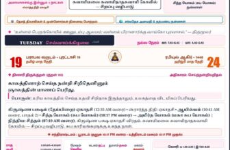 06-10-2026  இன்றைய தமிழ் தினசரி நாள்காட்டி & சுப முகூர்த்த பஞ்சாங்கம் | Daily Sh…