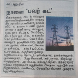 கப்பலூர் மற்றும் சுற்றுப்புர பகுதிகளில் நாளை(04-02-2025) மின் தடை ஏற்படும்

செய்…
