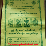 ஆவலுடன் எதிர்பார்த்த திருமங்கலம் வைகாசி திருவிழா அழைப்பிதழ். 

அழைப்பிதழ் உதவி: …