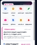 இன்னும் ஒரு சில  நாட்களில் நமது ஊருக்கான புத்தம் புது அப்ளிகேசன் வருகிறது! இதில்…